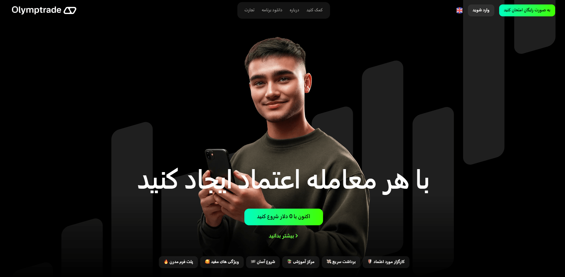 الیمپ ترید