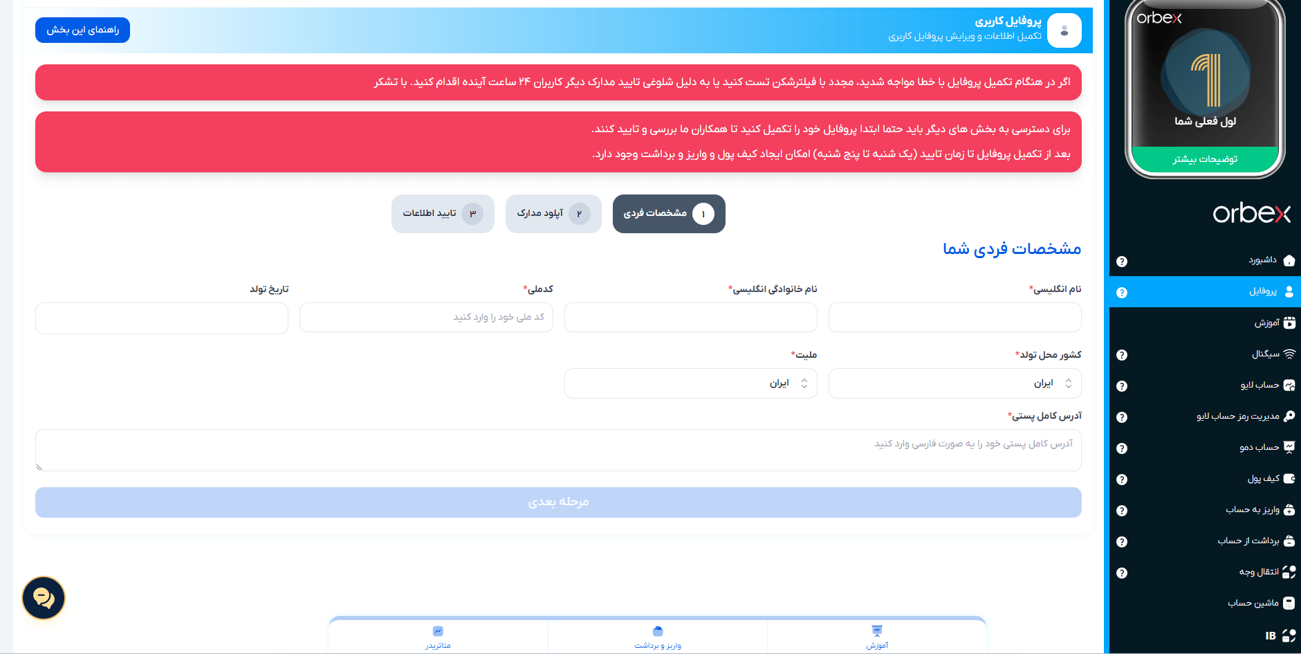 نحوه احراز هویت در بروکر اوربکس