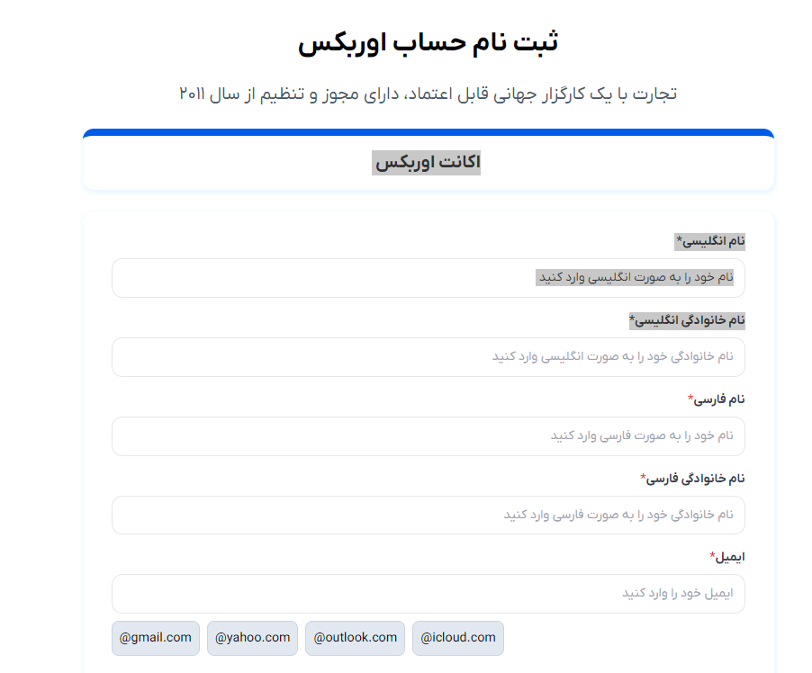 نحوه ثبت نام در بروکر اوربکس