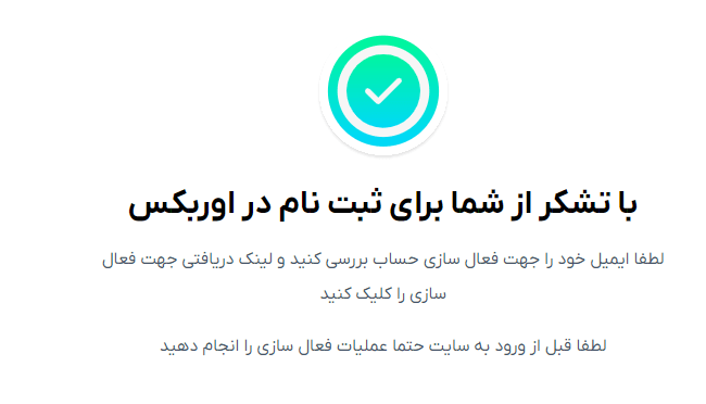 نحوه ثبت نام در بروکر اوربکس