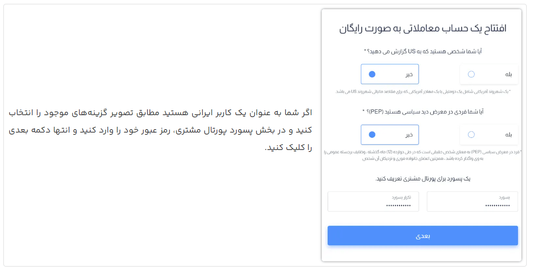 نحوه ثبت نام در بروکر اچ وای سی ام