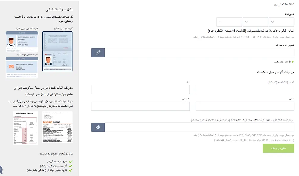 نحوه احراز هویت در بروکر ای اف سی مارکتس