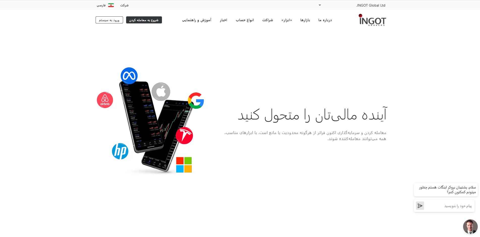 تصویر وبسایت اصلی بروکر اینگات