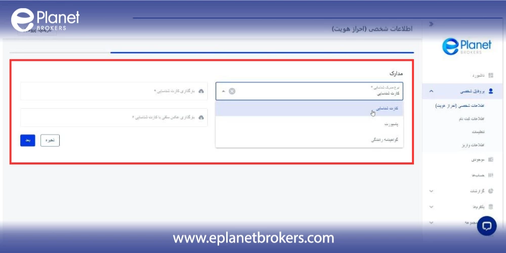 نحوه احراز هویت در بروکر ایپلنت