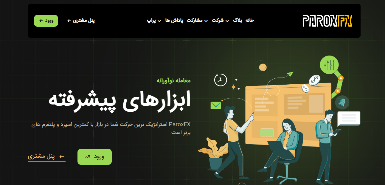 بروکر پاروکس اف ایکس