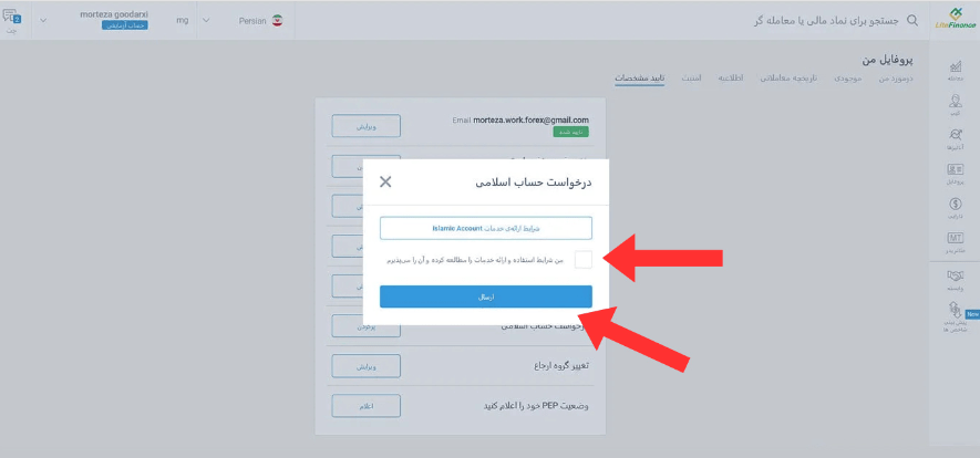 حساب اسلامی بروکر لایت فایننس