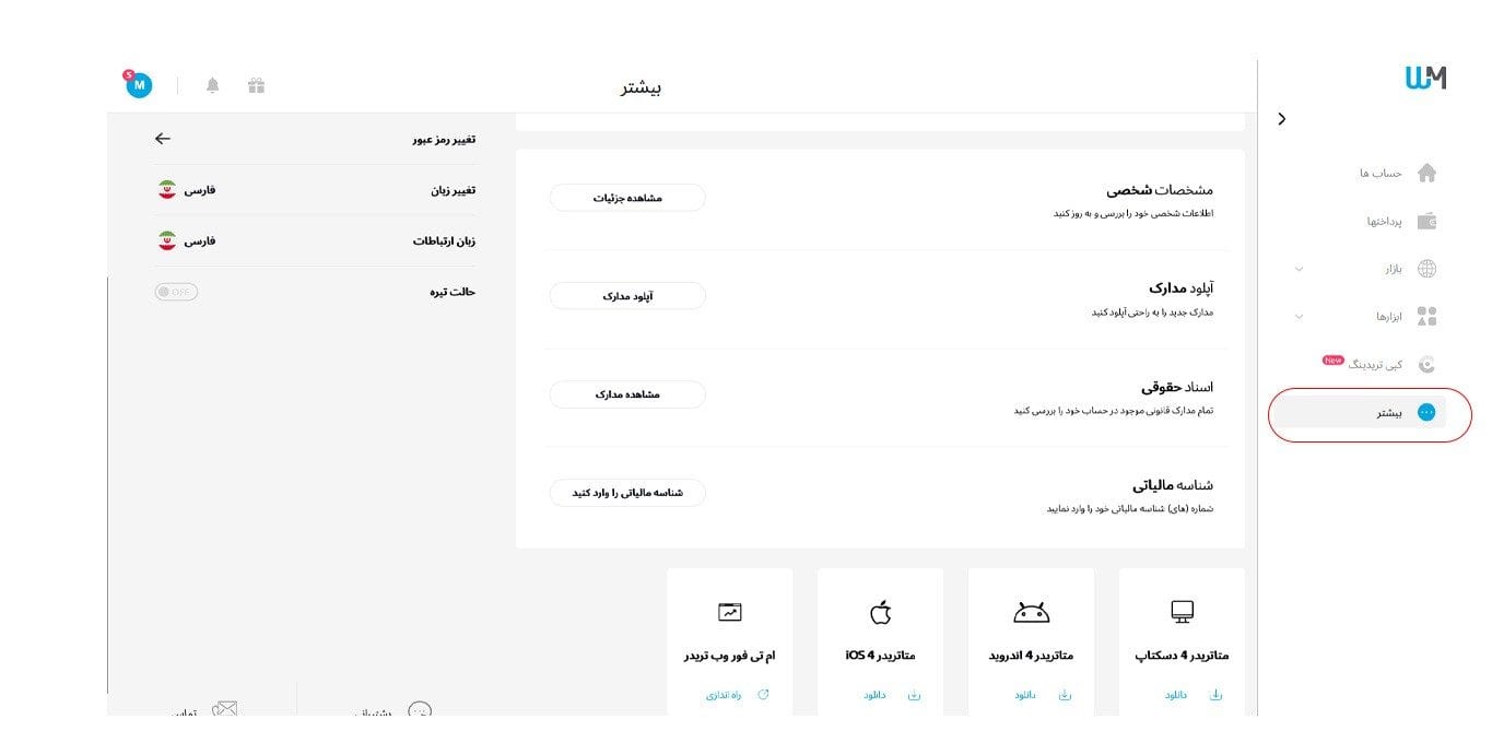 احراز هویت بروکر دبلیو ام مارکتس