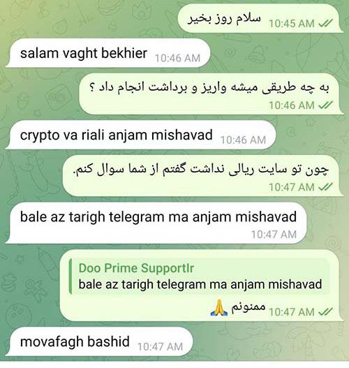 واریز و برداشت بروکر دوو پرایم