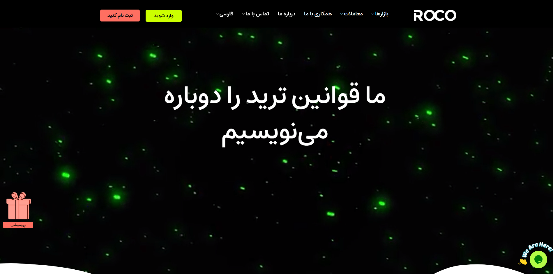 بروکر روکو بروکر 