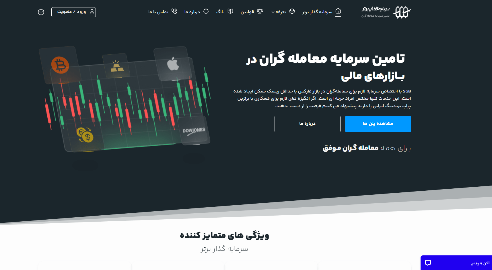 وبسایت رسمی پراپ فرم سرمایه گذار برتر