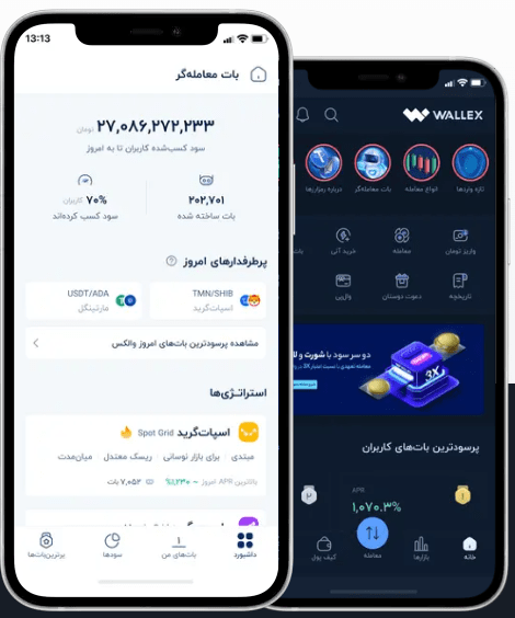 اپلیکیشن معاملاتی صرافی والکس