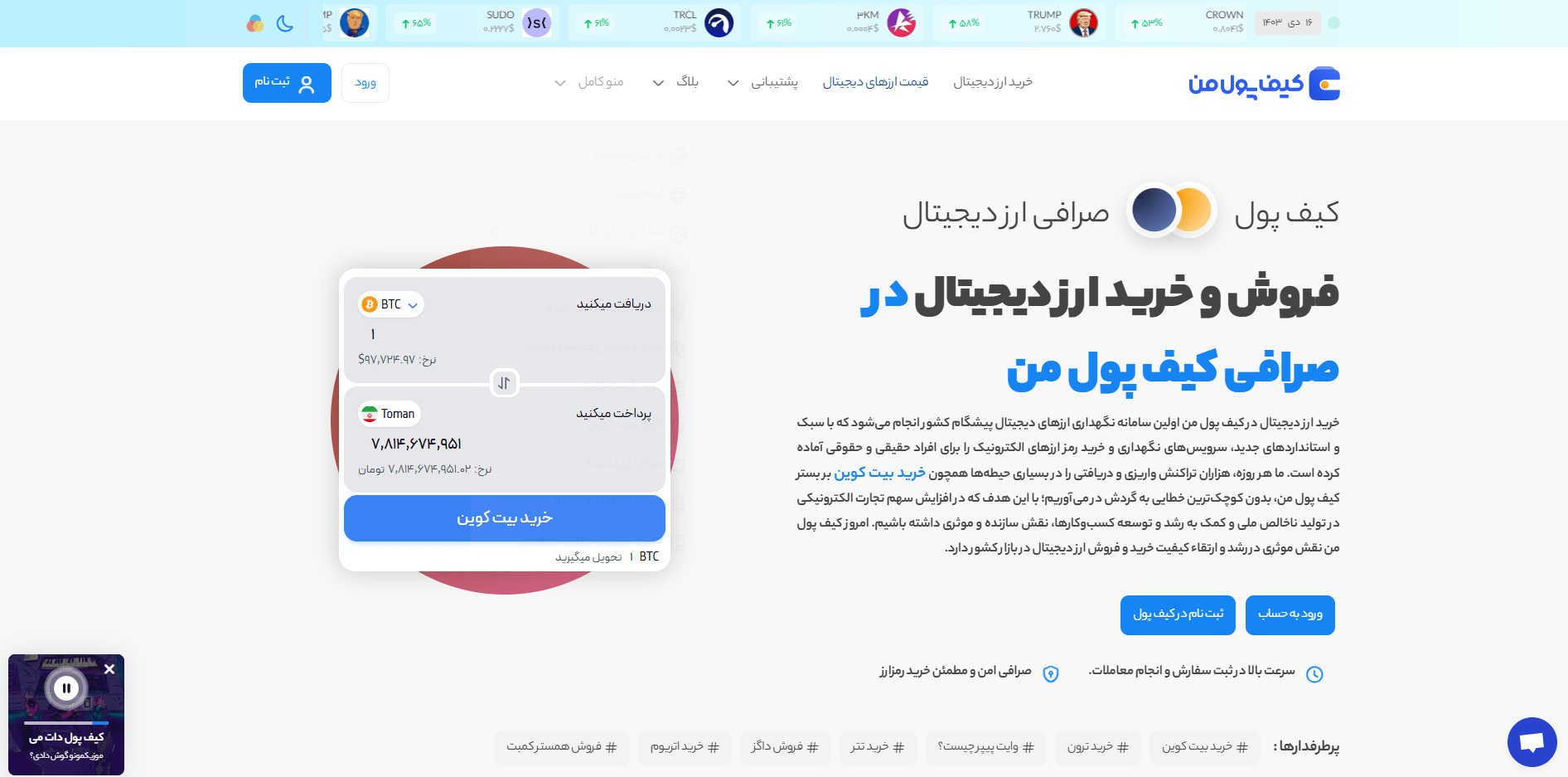 تصویر وبسایت صرافی کیف پول من