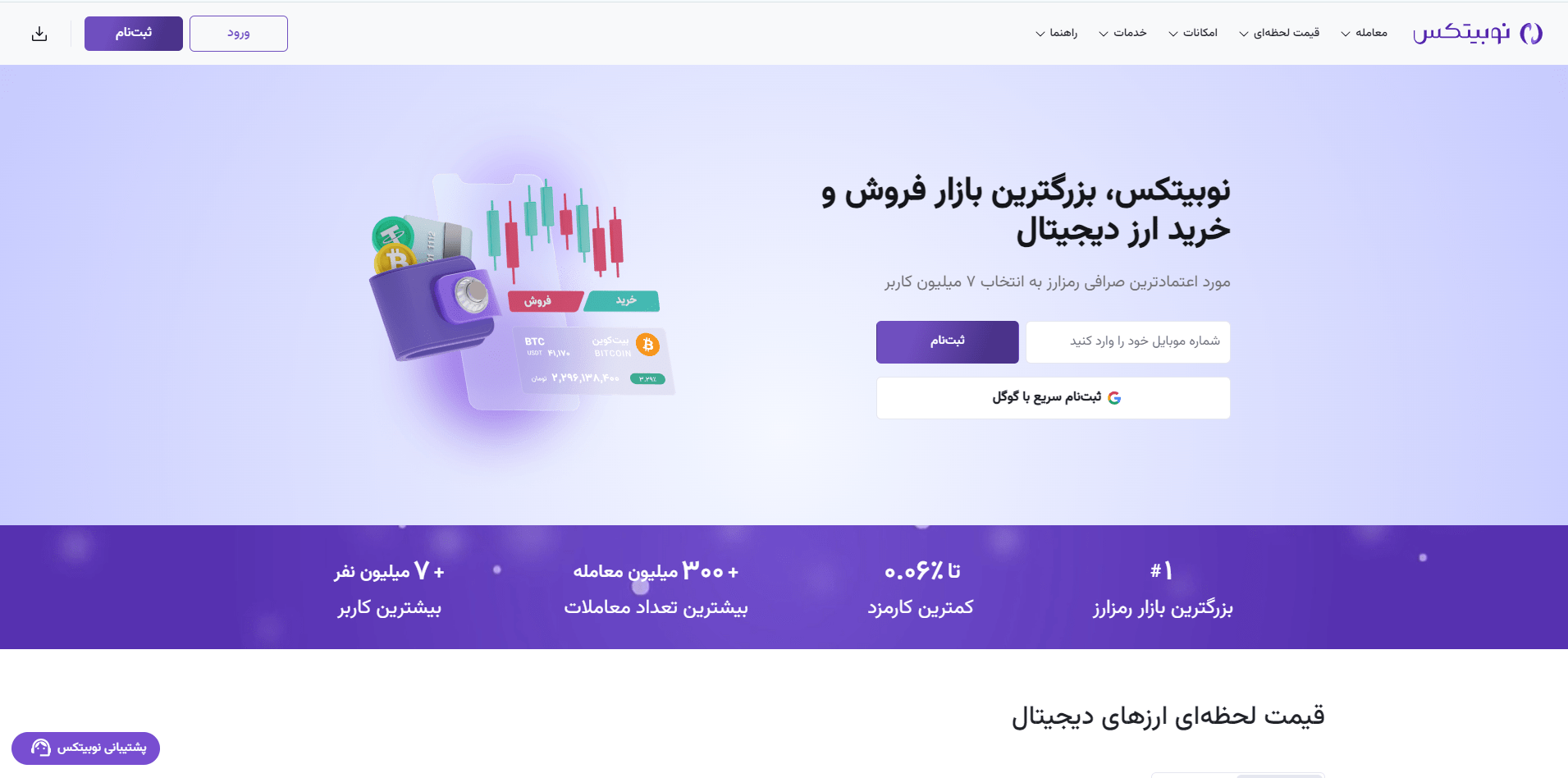 وبسایت رسمی صرافی نوبیتکس