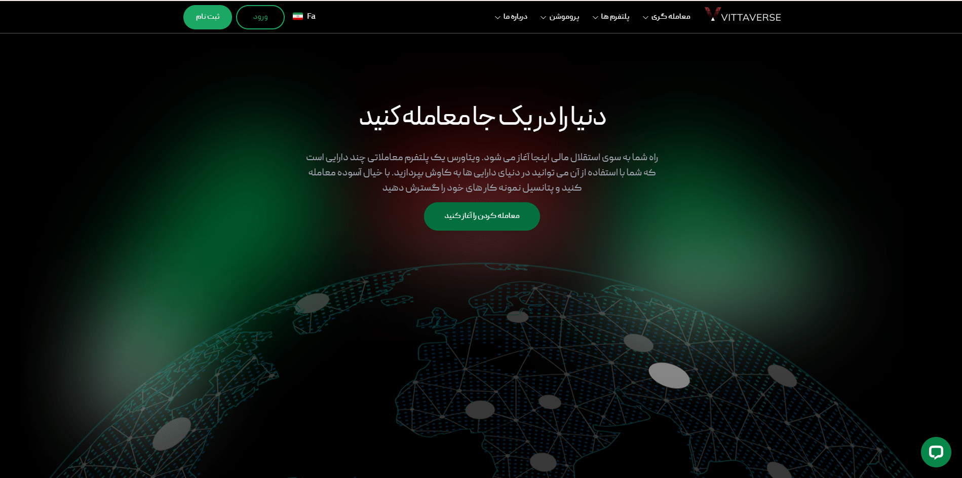 تصویر وبسایت اصلی بروکر ویتاورس