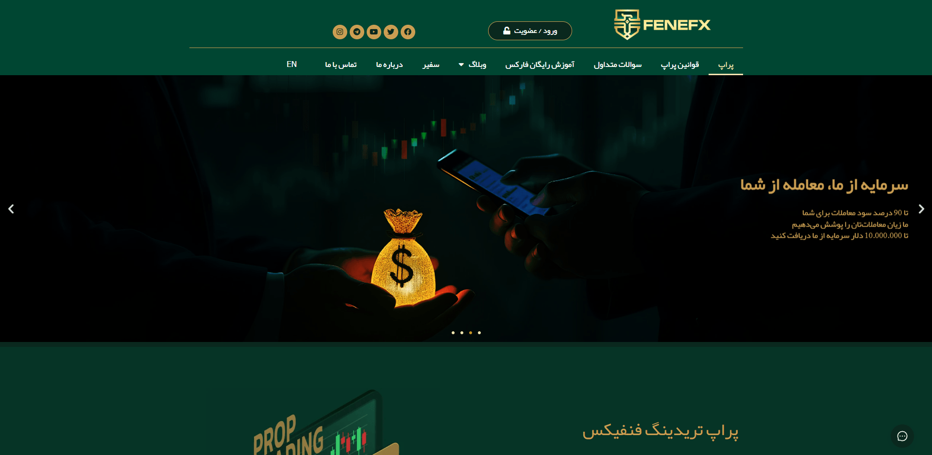 تصویر وبسایت پراپ فرم فنفیکس