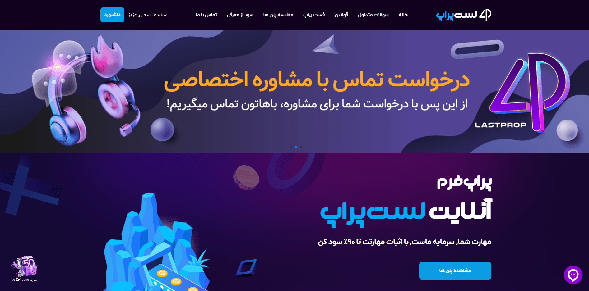 پراپ فرم لست پراپ