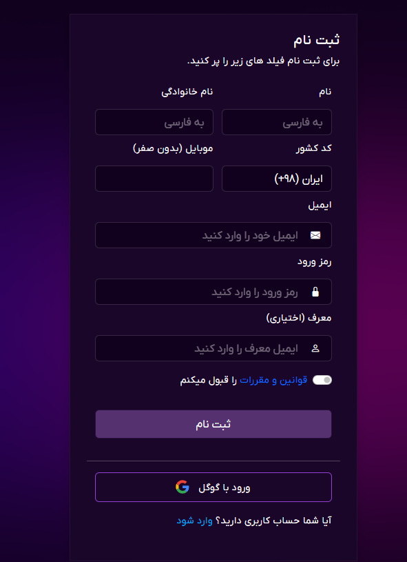 ثبت نام در لست پراپ