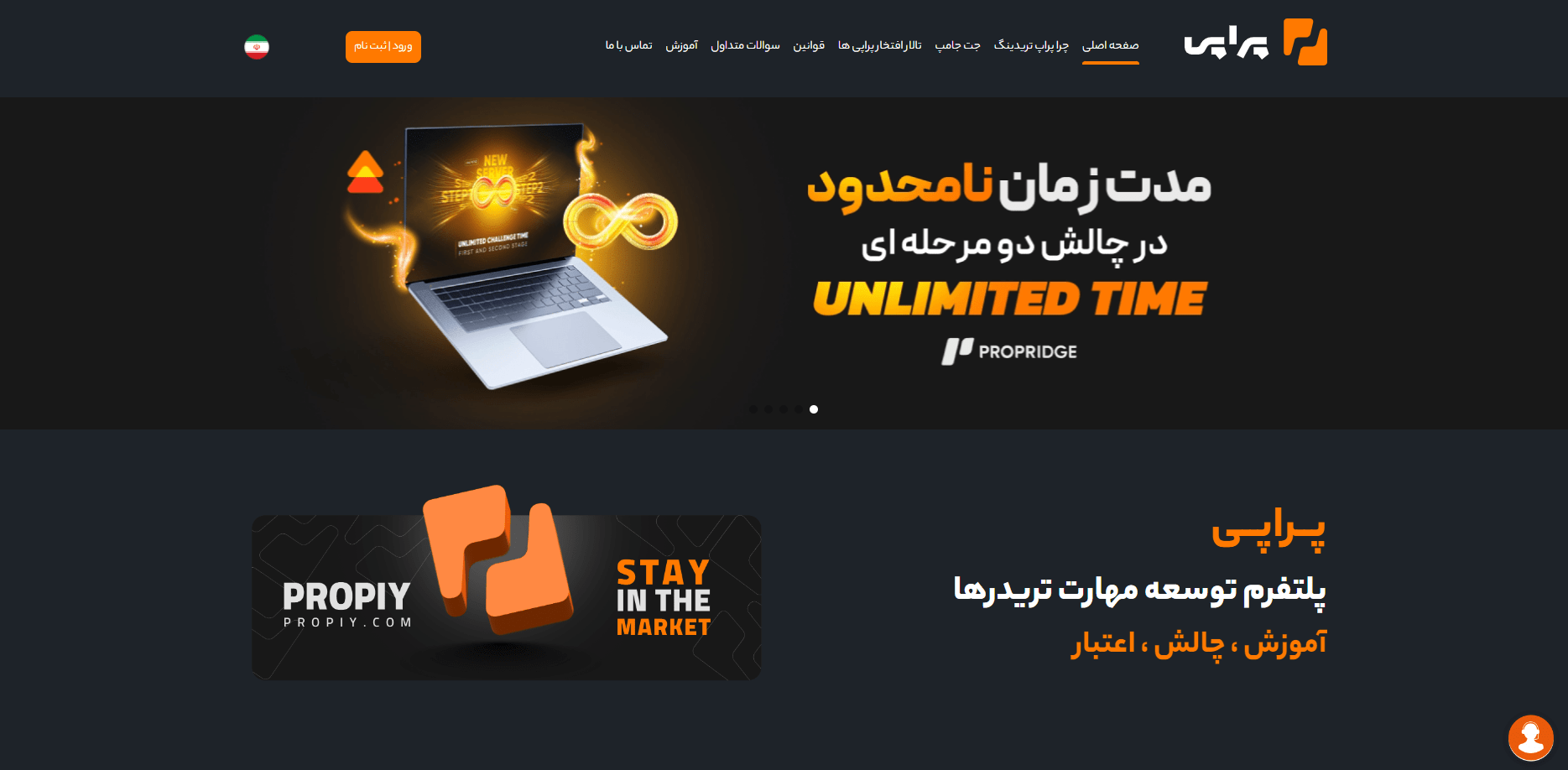 وبسایت رسمی پراپ فرم پراپی